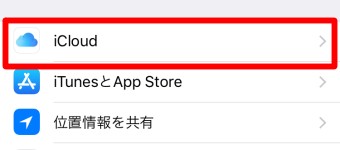 Apple IDのiCloud