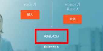 Google Play Musicを利用しない