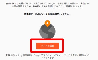 Google Play Musicを利用しないのカードを追加