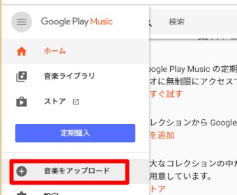 Google Play Musicを利用しないのカードを追加の登録の音楽をアップロード