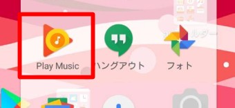 Google Play Musicのダウンロード