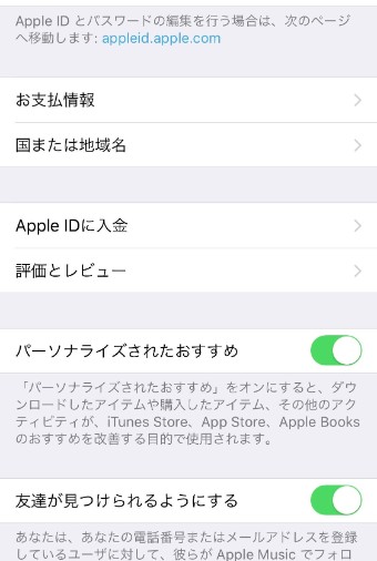 App storeのアカウントページ