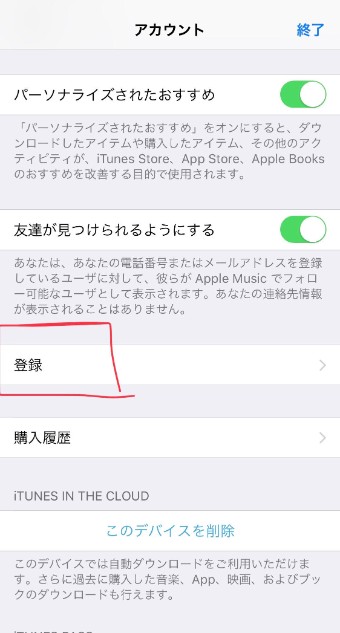 App storeのアカウントページの登録