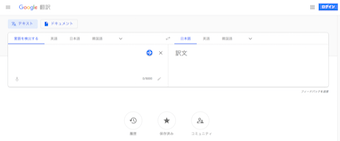 Google翻訳