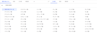 対応している言語一覧