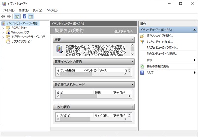 イベントビューアーが起動