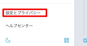 Twitterの設定とプライバシー