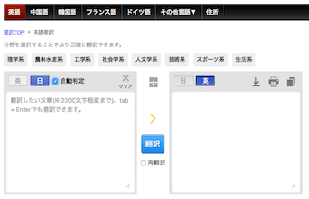 エキサイトのWEB翻訳