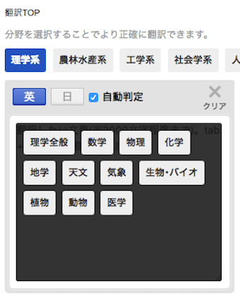 翻訳したい内容に合わせてジャンルを選ぶ