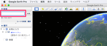 Google Earthの検索窓
