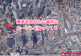 Google Earthの標高表示