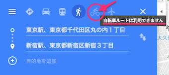 Googleマップのルート検索