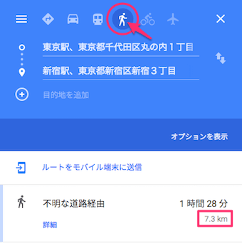Googleマップの検索経路内の徒歩