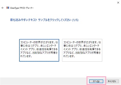 テキストサンプルが表示されるので、読みやすいほうをクリックして選択したら「次へ」をクリックして進みます