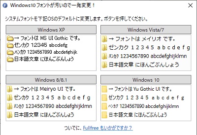 「FontChanger.exe」を起動