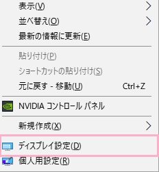 デスクトップ画面上で右クリックして、右クリックメニューの「ディスプレイ設定」をクリック