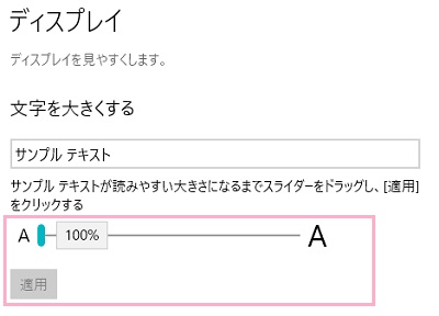 「文字を大きくする」項目のスライダーをサンプルテキストを見ながら調整してフォントサイズを変更