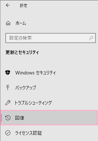 設定画面が表示されたら、左側メニューの「回復」をクリック