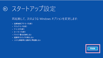 スタートアップ設定の詳細が表示
