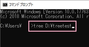 「tree (フォルダパス)」と入力してEnterキーを押す