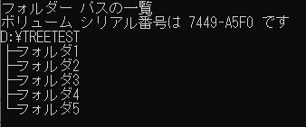 フォルダ内のサブフォルダをツリー表示