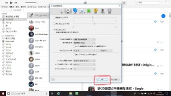 ページの下の方にある『OK』をクリアすれば、自動調整の設定の完了