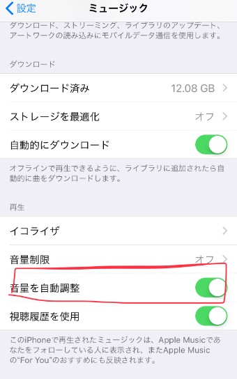 『再生』の項目の中に『音量を自動調整』というところがありますので、バーを右にスワイプしてオンに