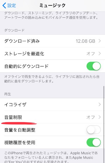 ミュージック設定内の『再生』という項目の中に『音量制限』というところがあるので、そこをタップ