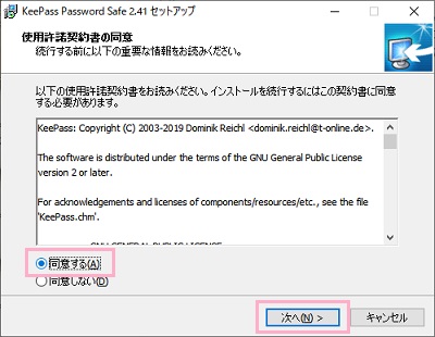 使用許諾契約書の同意画面が表示
