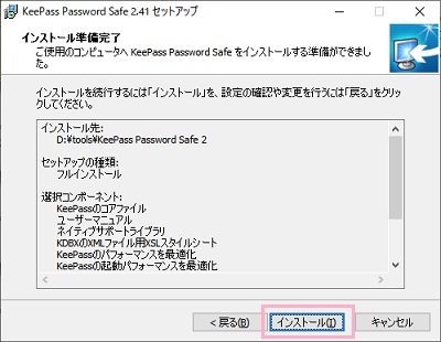 インストール準備完了画面で内容を確認したら「インストール」ボタンをクリック