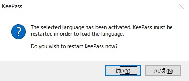 KeePassの再起動を求めるウィンドウが表示されるので、「はい」をクリック