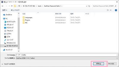 データベースの保存ウィンドウが表示されるので、保存フォルダを選択してファイル名を入力したら「保存」をクリック