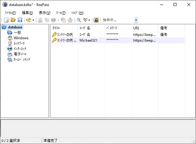 データベースの作成が完了