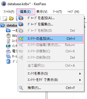 画面上部のツールバーの「編集」を開き、メニューの「エントリーの追加」をクリック