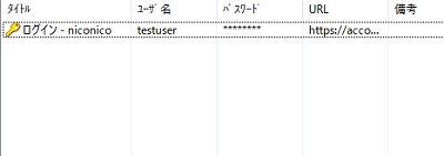 エントリーが登録されたことが確認