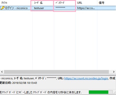 KeyPassのエントリーの「ユーザ名」と「パスワード」の項目をダブルクリックすることで、入力してある内容をクリップボードにコピー