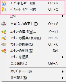 クリップボードへのコピーは、エントリーを右クリックして開かれるメニューの「ユーザ名をコピー」「パスワードをコピー」からも行えます