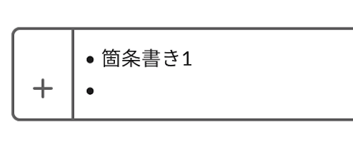 ショートカットでの黒点の箇条書き