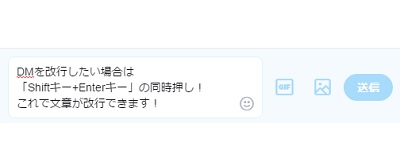 PC版Twitterで改行