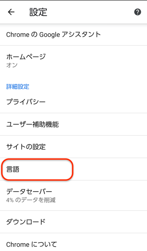 設定画面から「言語」をタップ