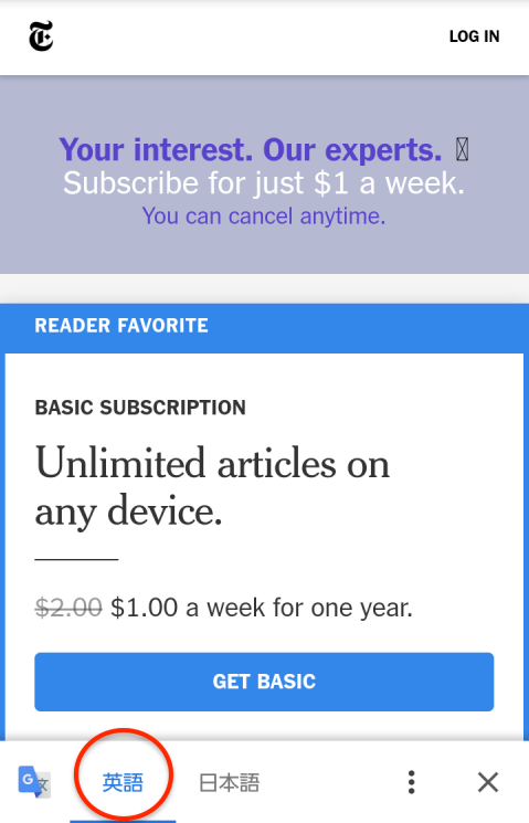 下にある「英語」をタップすると、原文に切り替わる