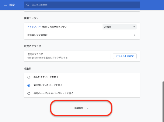 設定画面の「詳細設定」をクリック