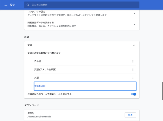 「言語の追加」をクリック