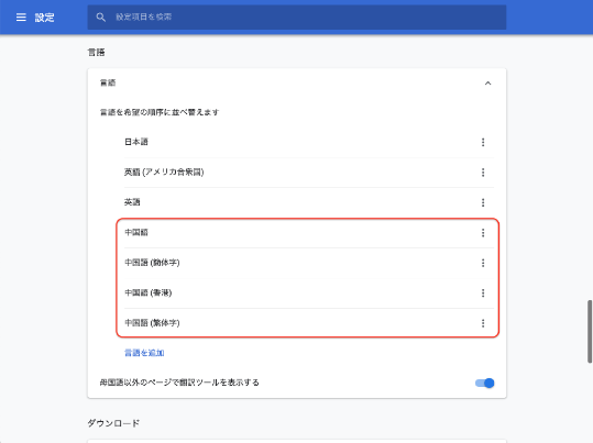 チェックした言語が追加