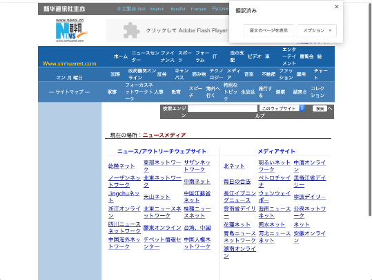 中国語が日本語に翻訳