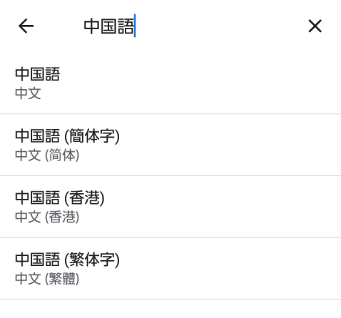 選択したい言語をタップ