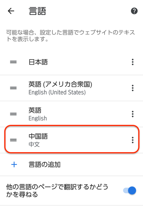 タップした言語が追加