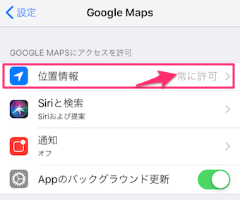 iPhoneの本体の設定の位置情報