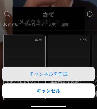 IGTVのチャンネルを作成