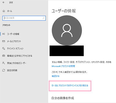 ユーザーの情報の詳細で「ローカルアカウントでのサインインに切り替える」をクリック